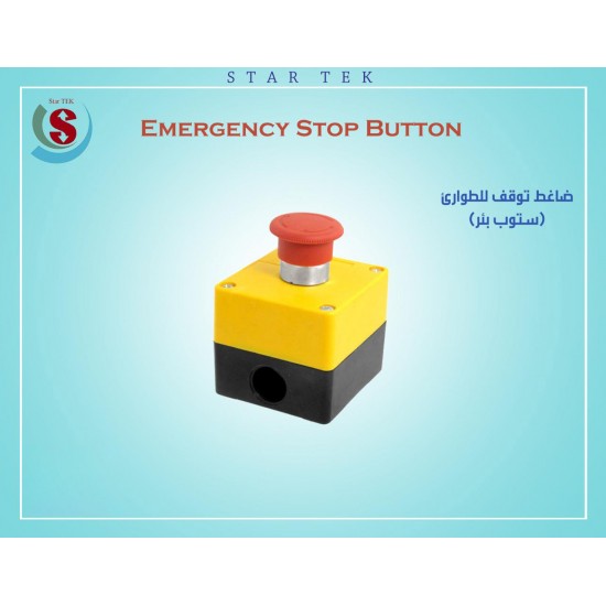 ضاغط توقف للطوارئ - ستوب بير