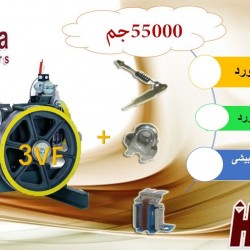 ماكينة شندلر  9 حصان +12 شداد مستورد + 36 كلبس مستورد + طقم كرسي ميتسوبيشي مستورد